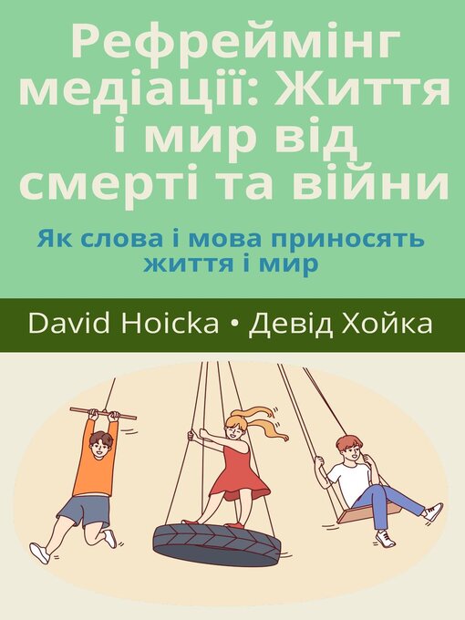 Title details for Рефреймінг медіації by David Hoicka - Available